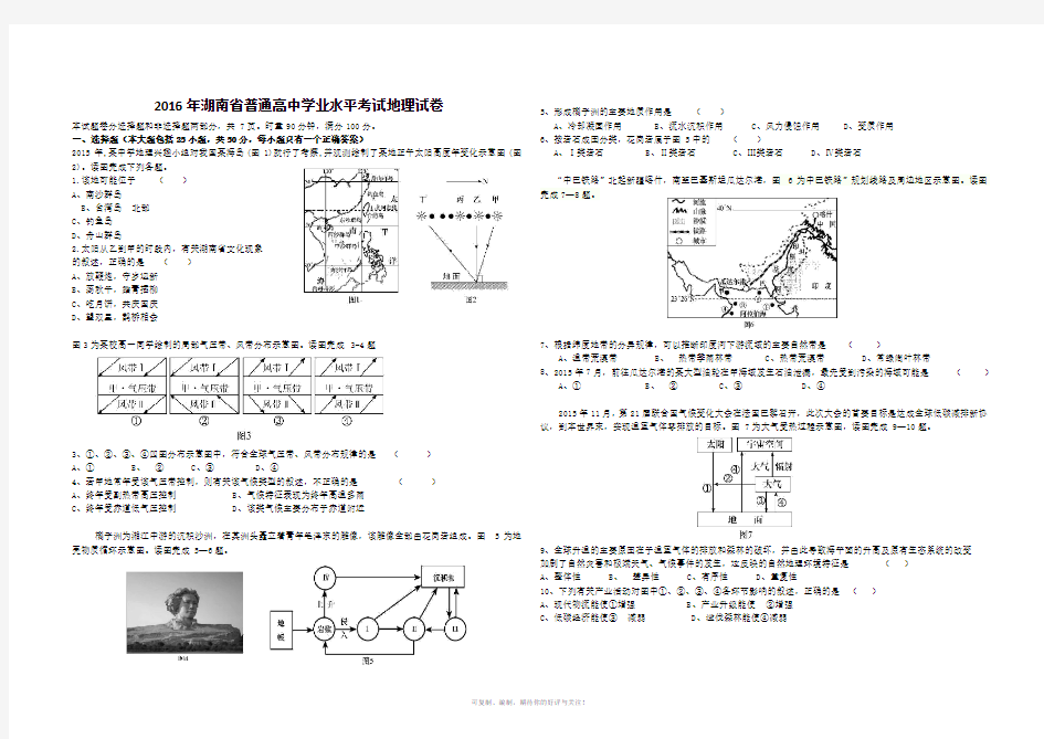 2016年湖南学业水平考试地理真题及答案