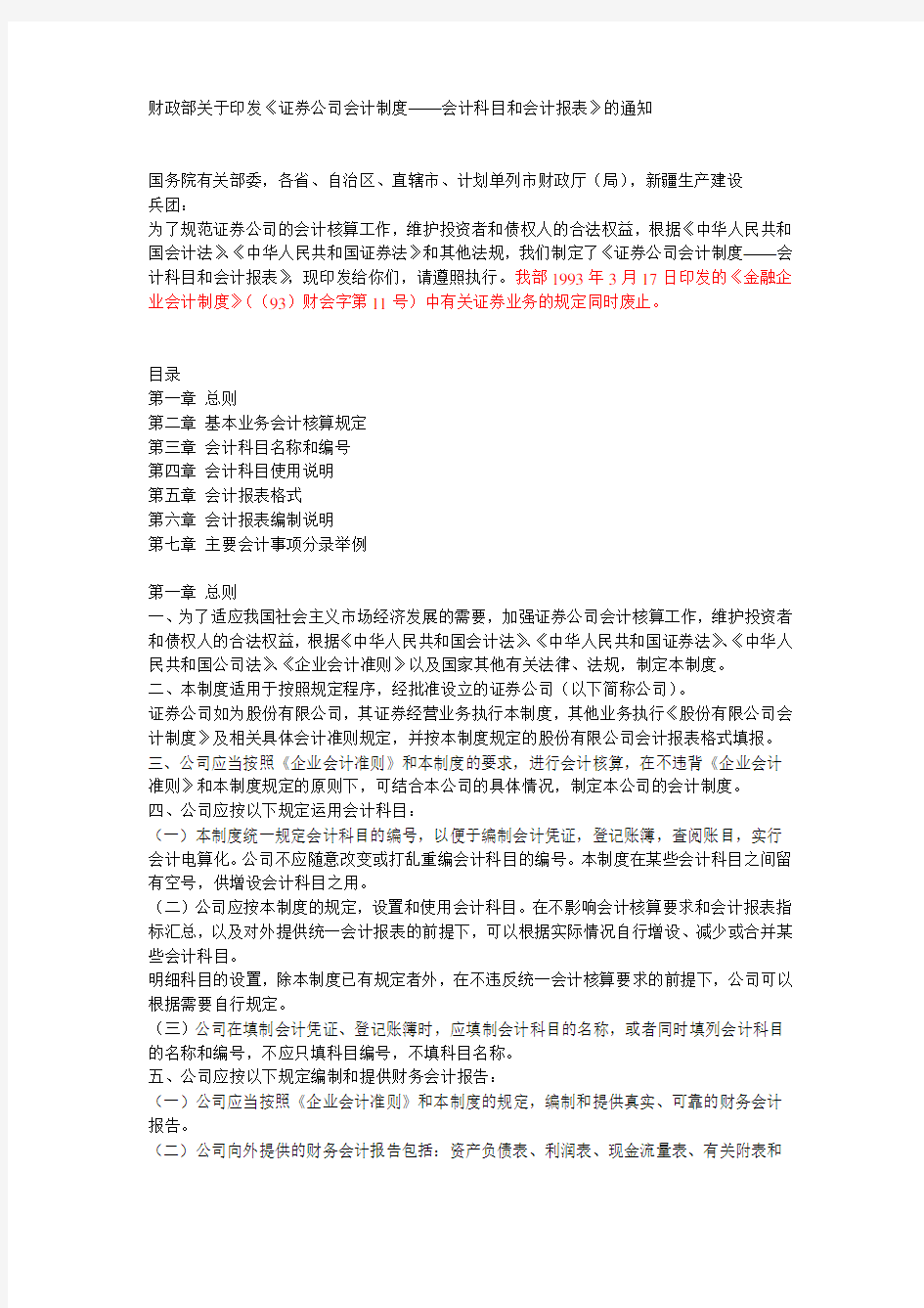 证券公司会计制度——会计科目和会计报表