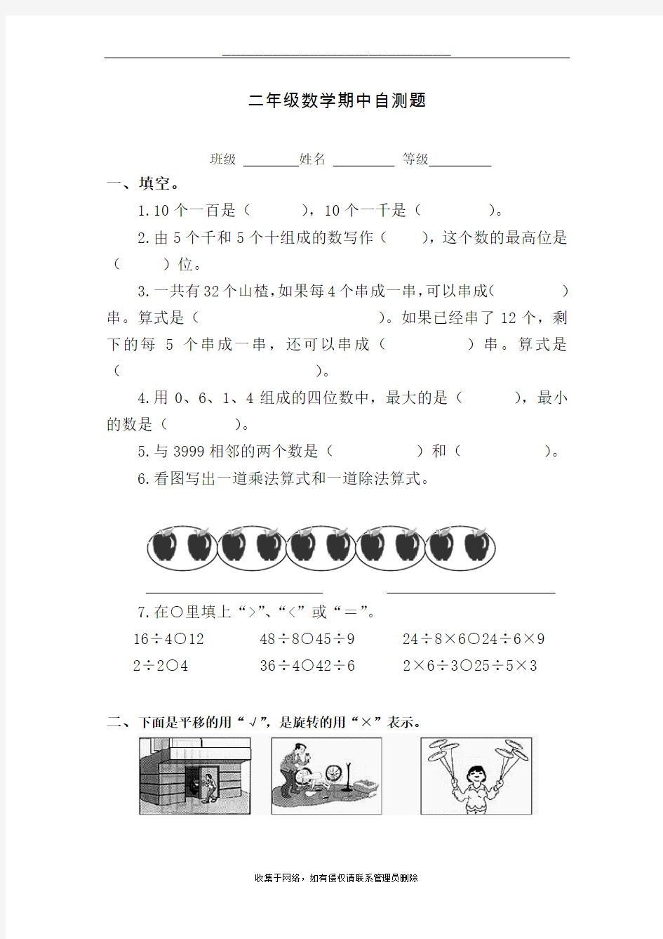 人教版二年级数学下册期中测试题