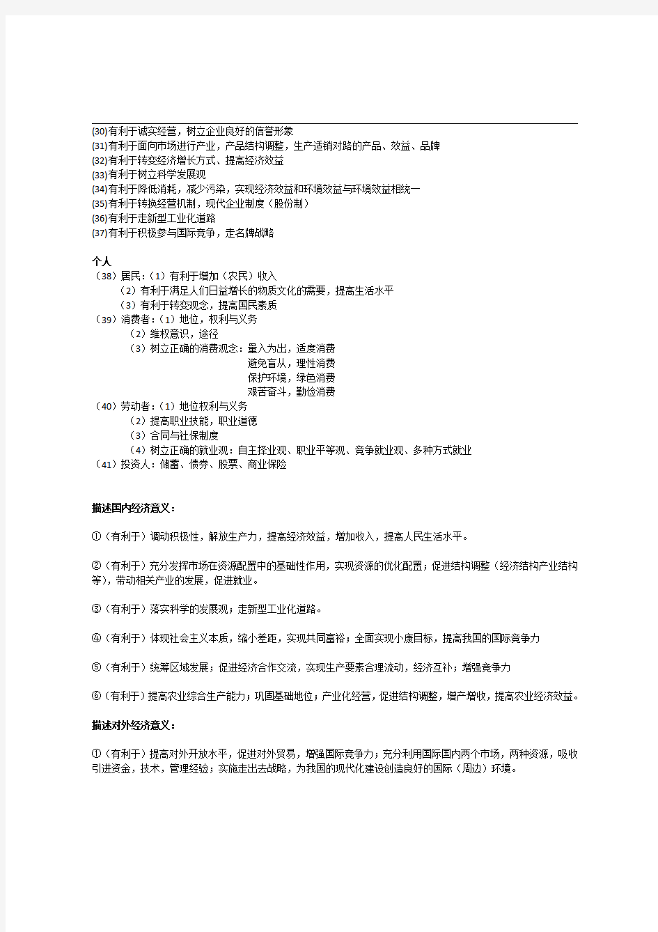 高考政治答题框架及模板汇总