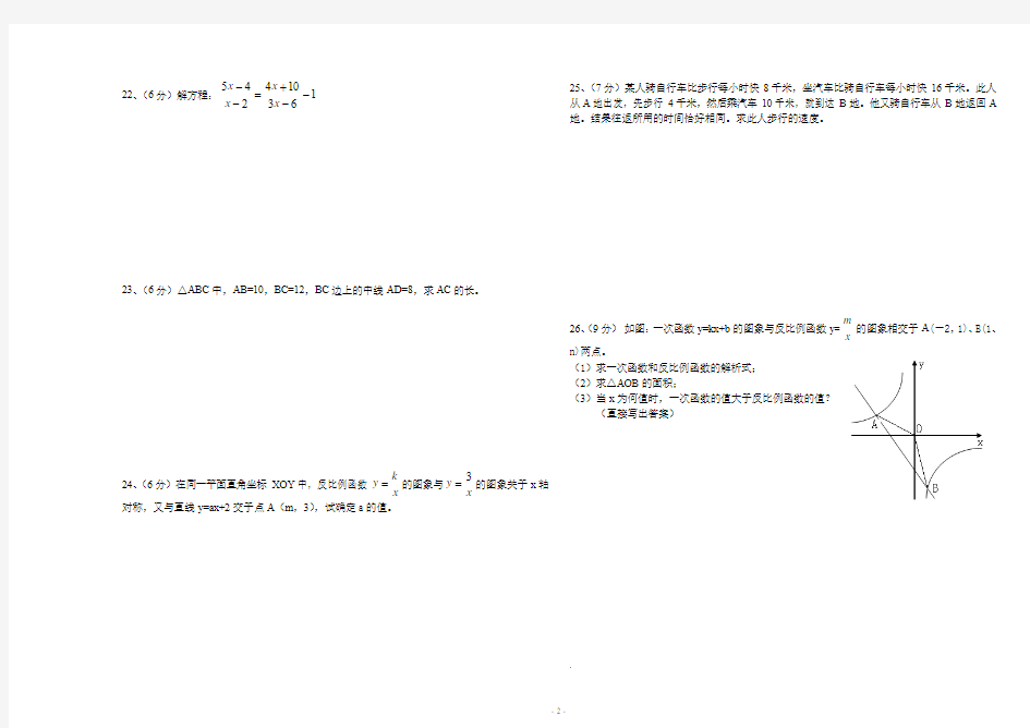 八年级下册数学期中测试题及答案