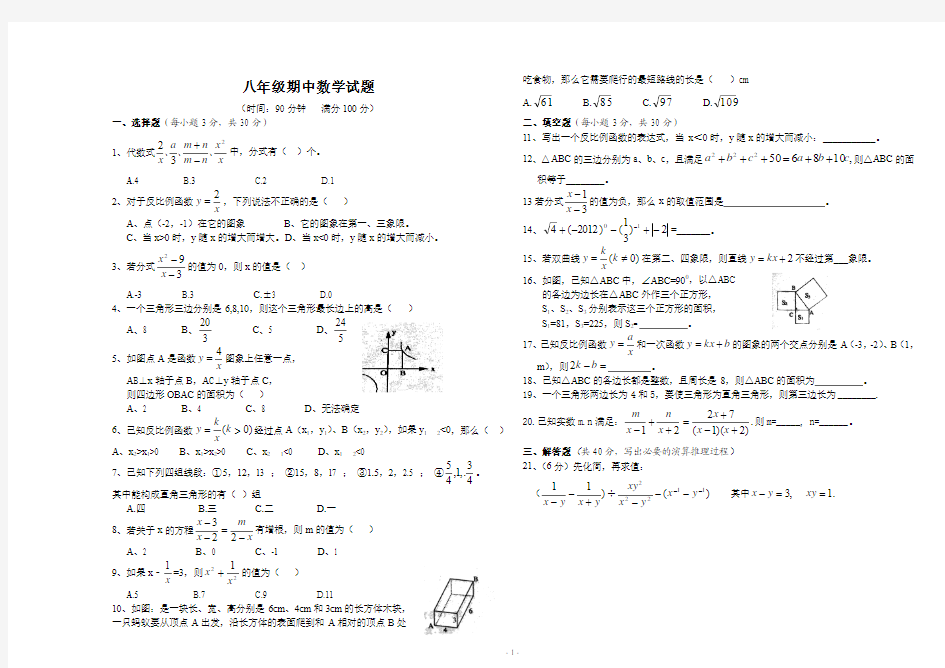 八年级下册数学期中测试题及答案