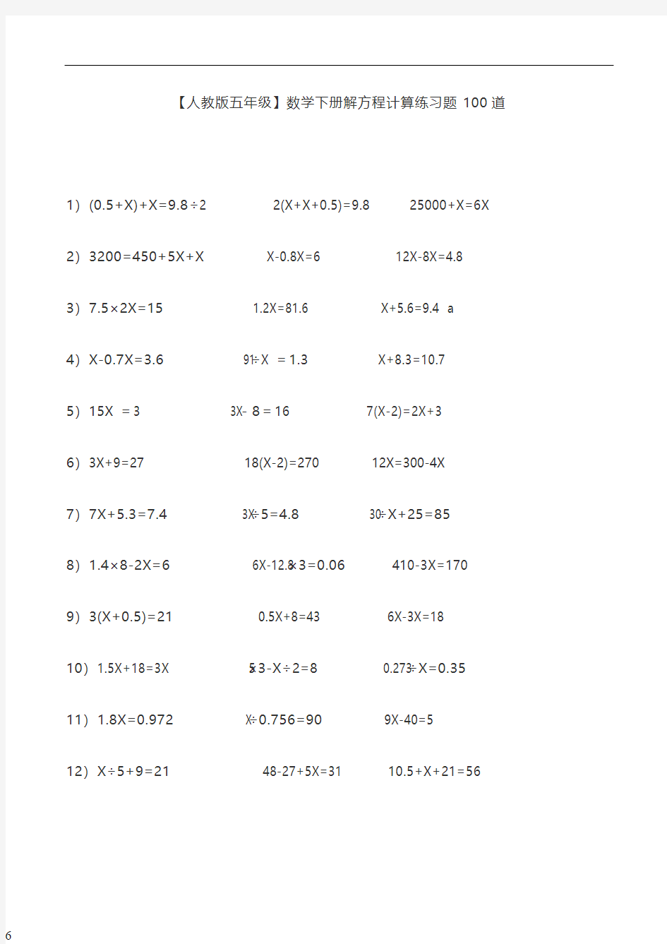 【人教版五年级】数学下册解方程计算练习题100道