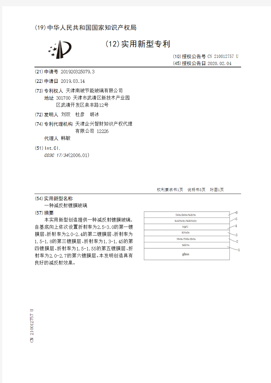 【CN210012757U】一种减反射镀膜玻璃【专利】