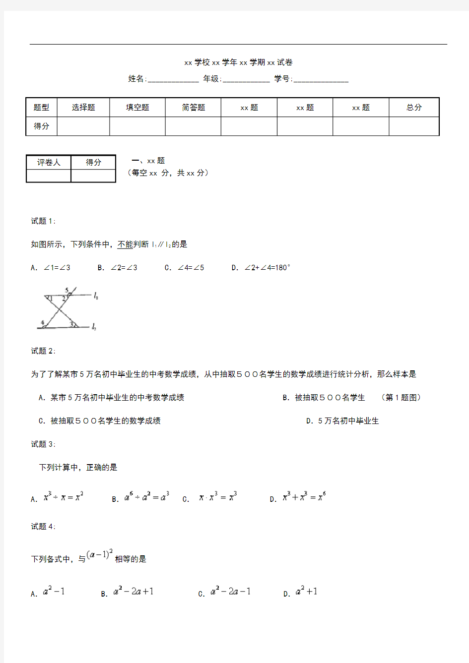 初中数学部编版七年级数学第二学期期末考试考试卷(一)