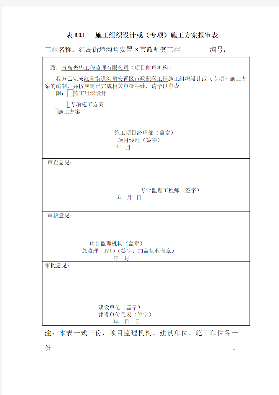 室外给水工程施工组织设计