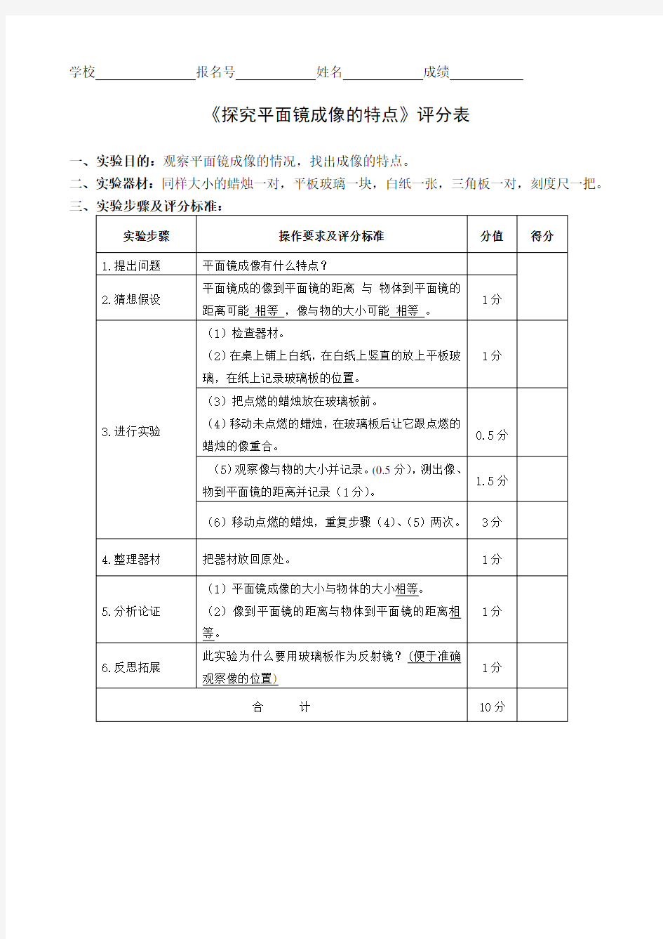 (完整)初中物理实验操作考试评分标准