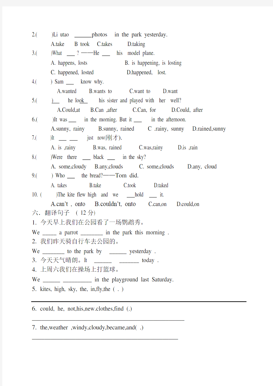 小学六年级英语第二单元测试卷