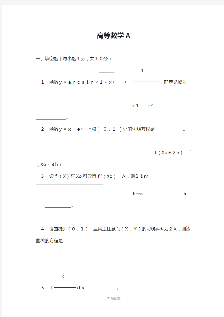 大一高等数学考试试题2[1]