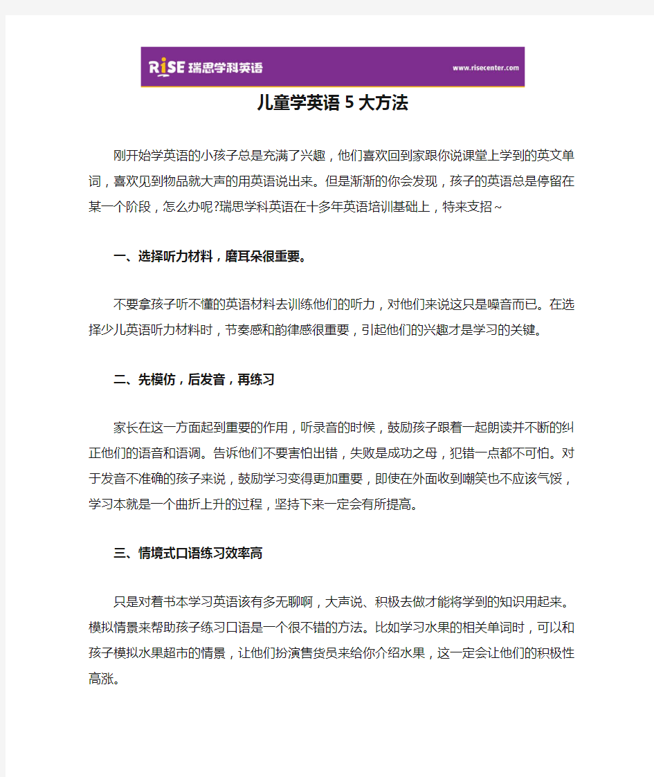 儿童学英语5大方法