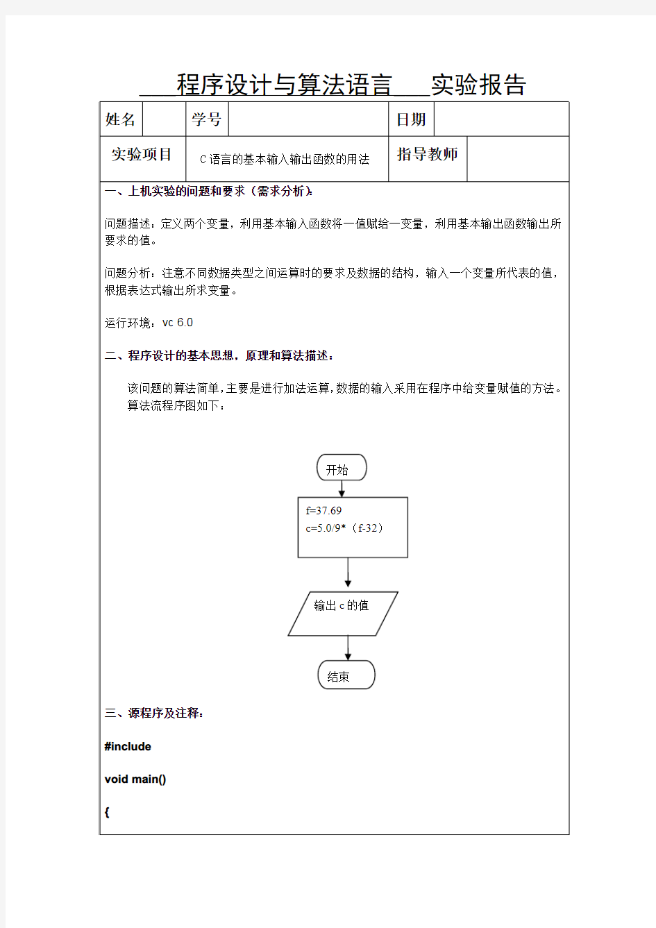 C语言的基本输入输出函数的用法