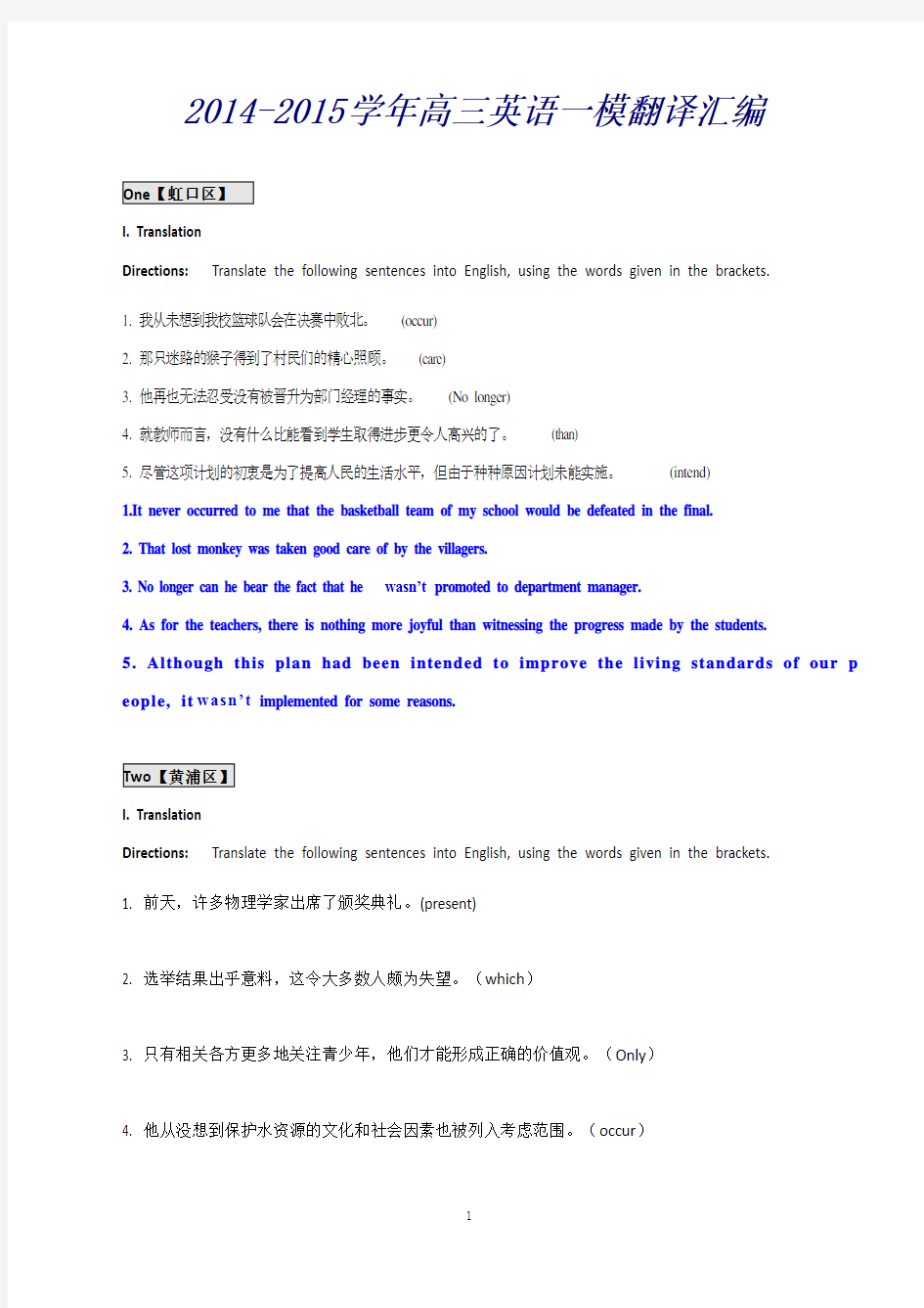上海市各区高三英语一模试卷分类汇编：翻译