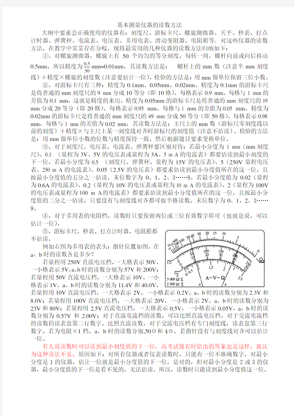 基本测量仪器的读数方法