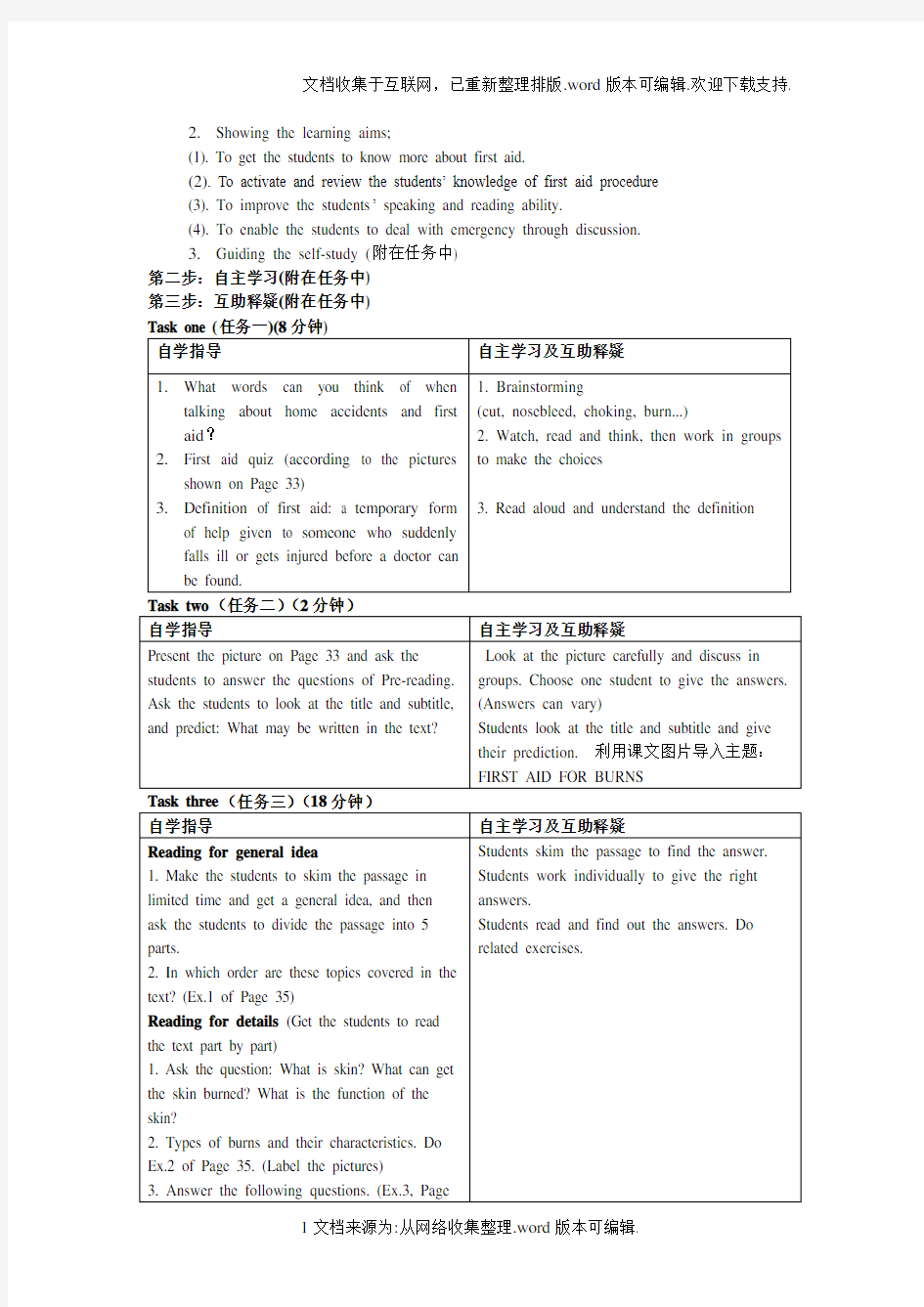 教案人教版必修五第五单元-First-aid-(reading)阅读课教案