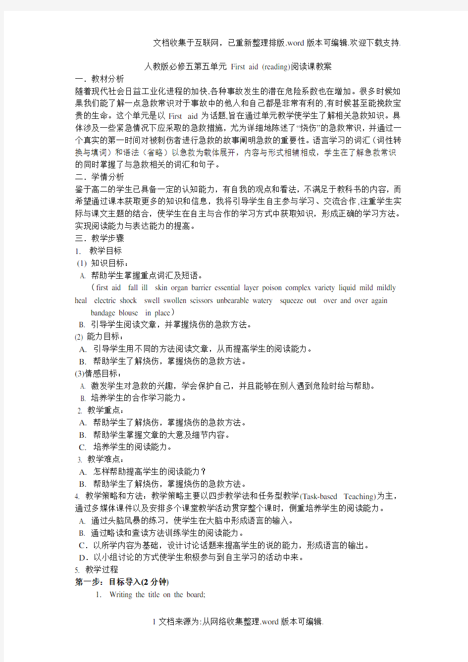 教案人教版必修五第五单元-First-aid-(reading)阅读课教案