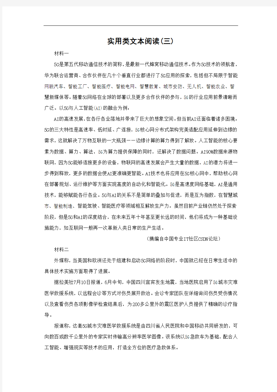 2020届高考语文复习冲刺训练 实用类文本阅读(三)(含答案)