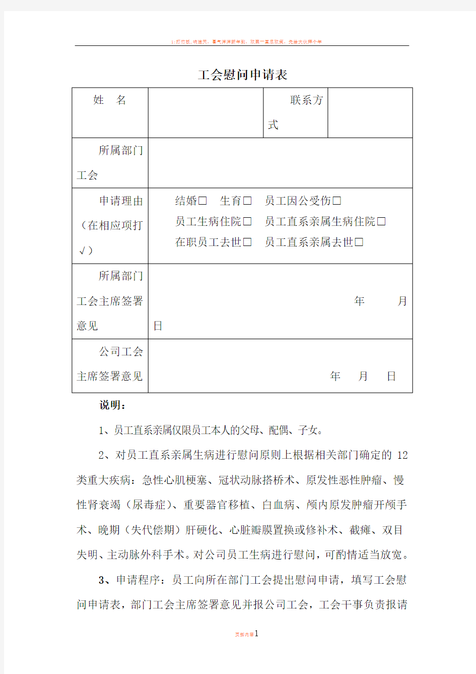 工会慰问申请表