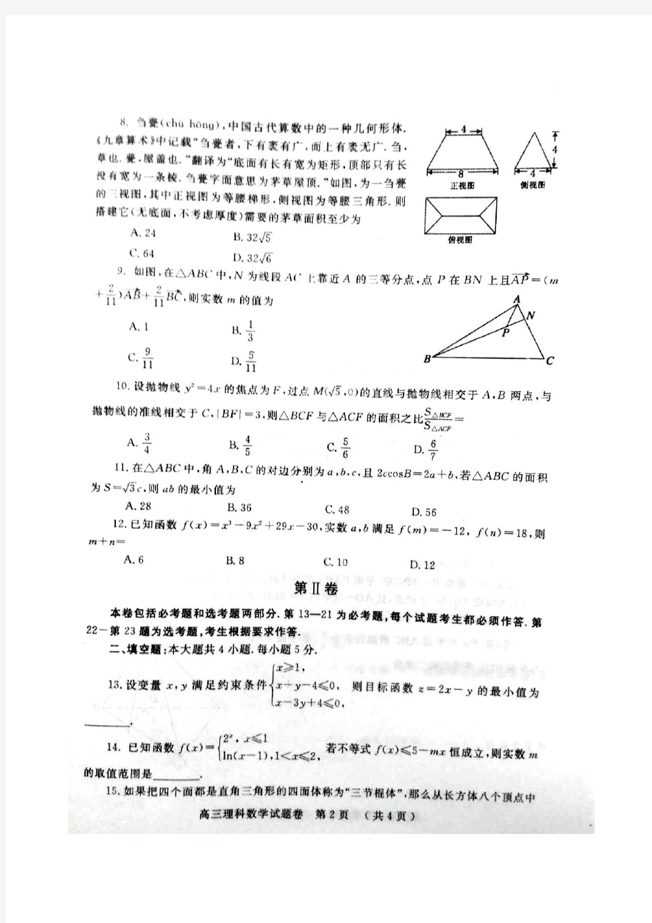郑州市2018年高中毕业班第一次质量预测理科数学试卷含答案