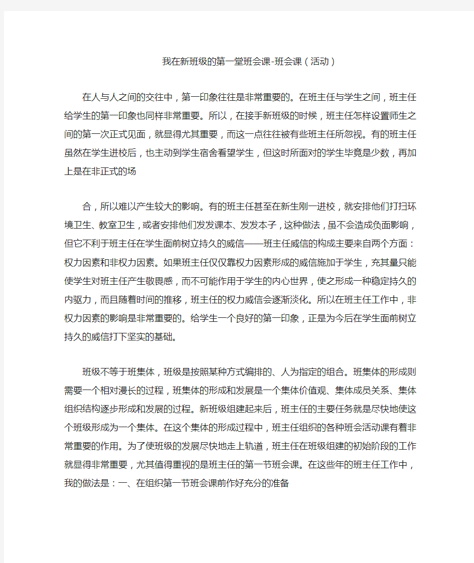 我在新班级的第一堂班会课-班会课(活动)