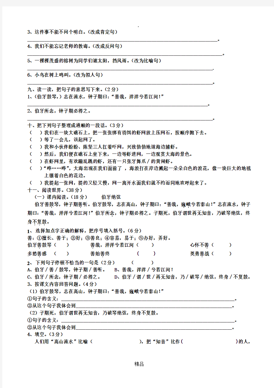 人教版六年级语文上册期末考试卷(含答案)