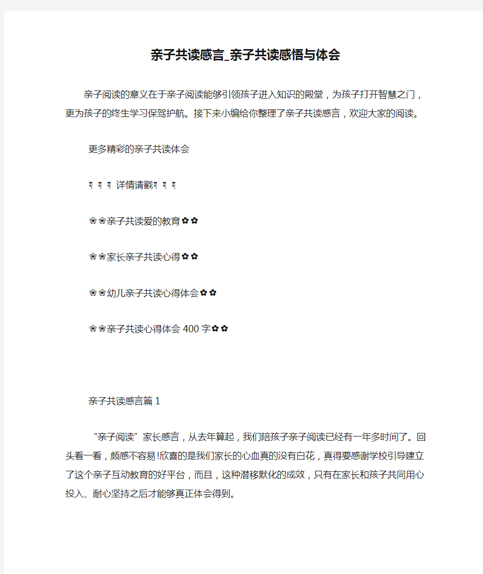 亲子共读感言_亲子共读感悟与体会