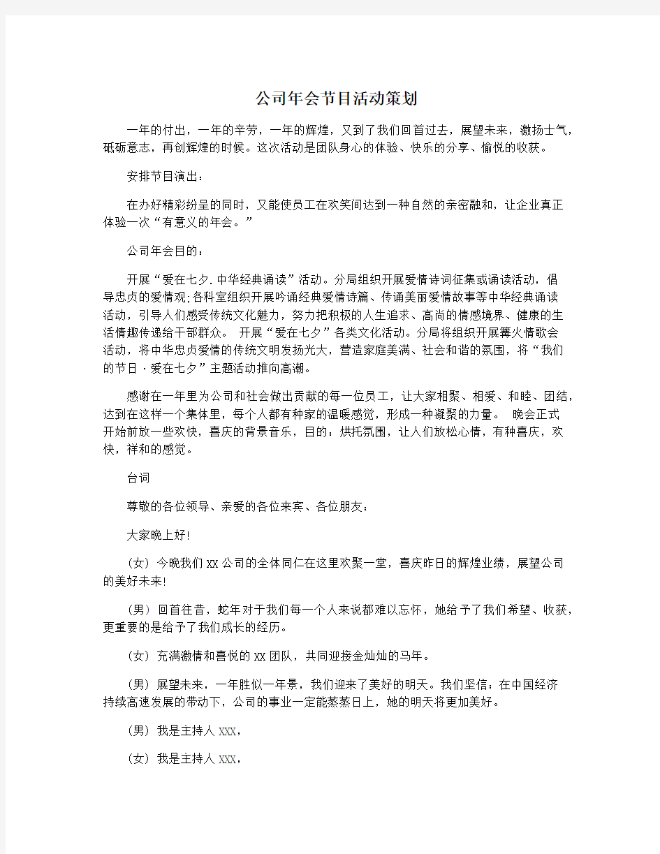 公司年会节目活动策划