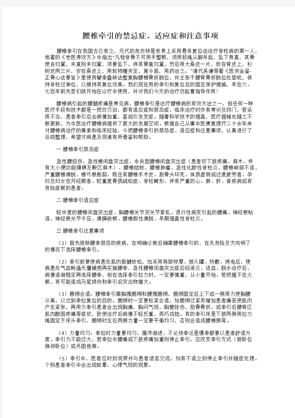 腰椎牵引的禁忌症、适应症和注意事项