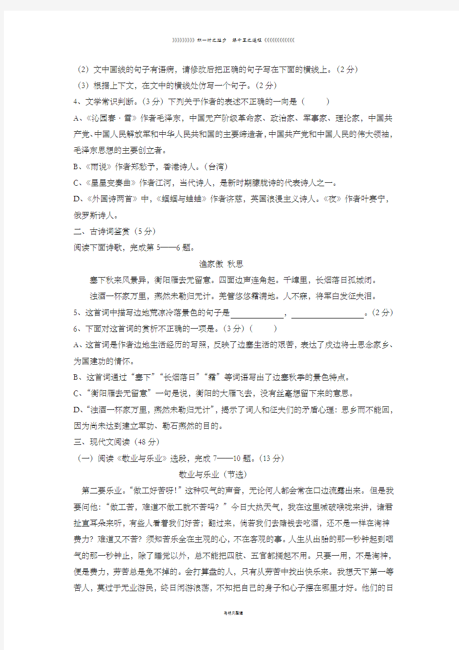 中考专题      徐州市 语文综合模拟试卷(二 )           