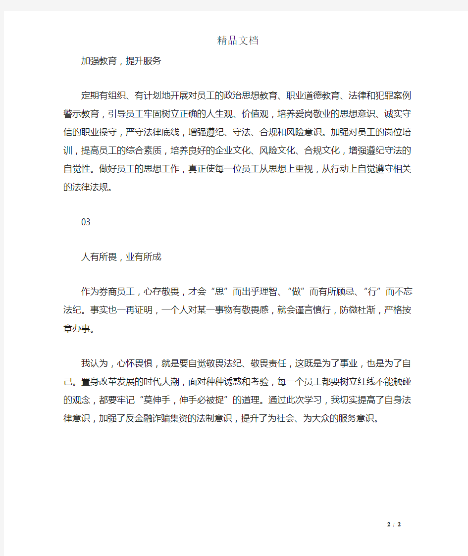 金融警示教育心得体会