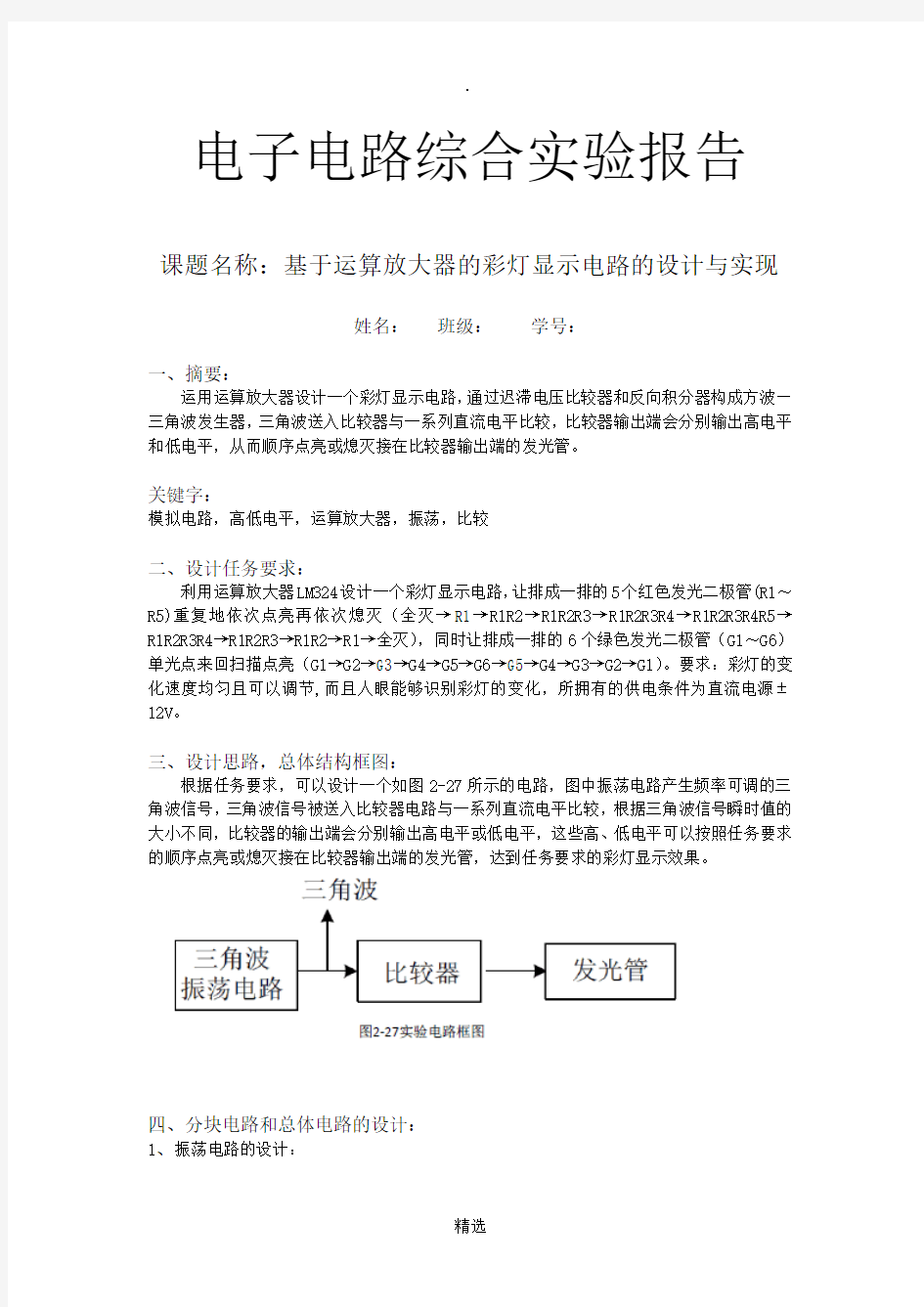 北京邮电大学电路实验报告