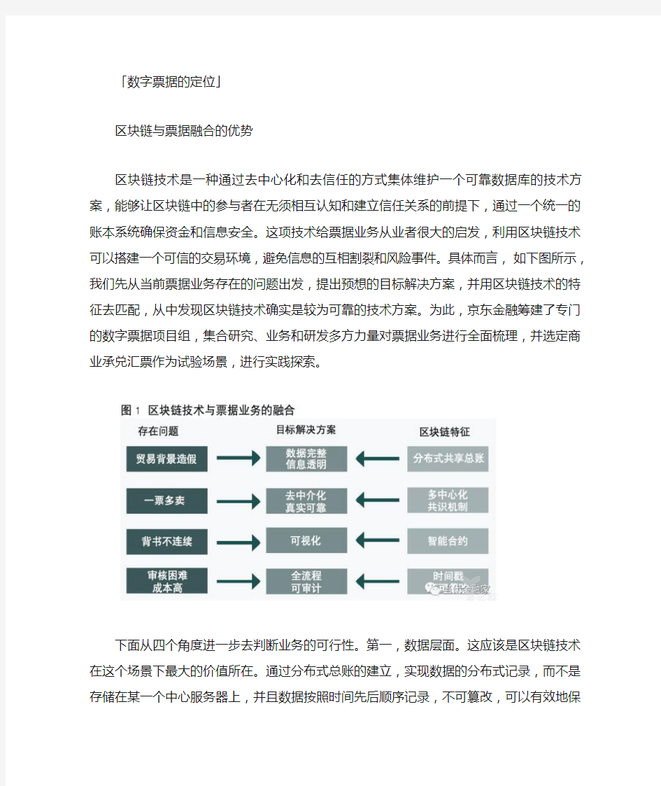 以京东金融为例解析区块链数字票据