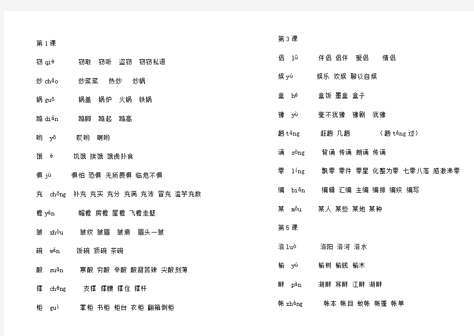 人教版五年级上册生字表(二)组词(带拼音)