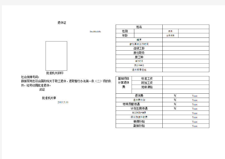 退休证英文翻译模板