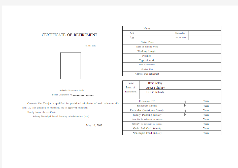 退休证英文翻译模板