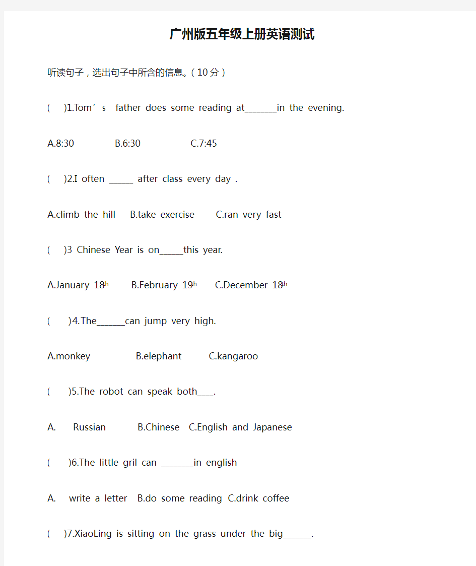 广州版五年级上册英语测试