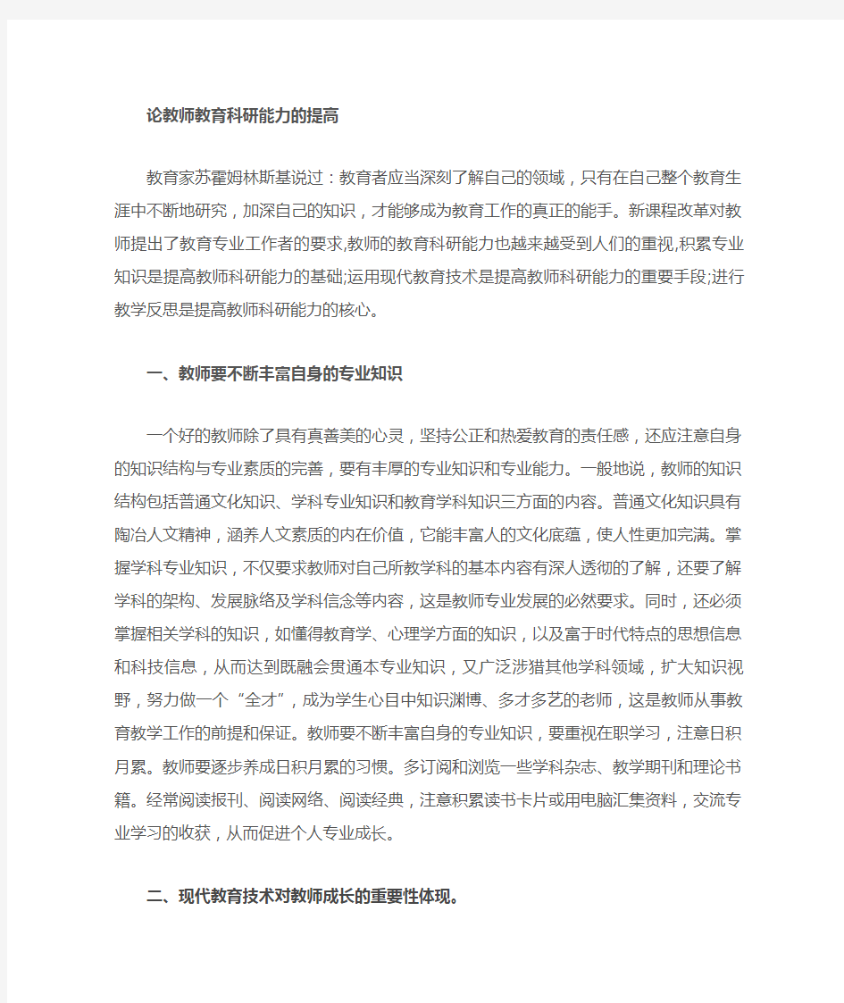 (完整)教师教育教学能力的提高