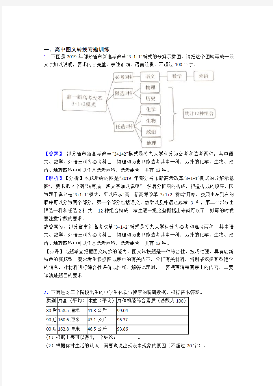 高考语文图文转换(大题培优 易错 难题)附详细答案