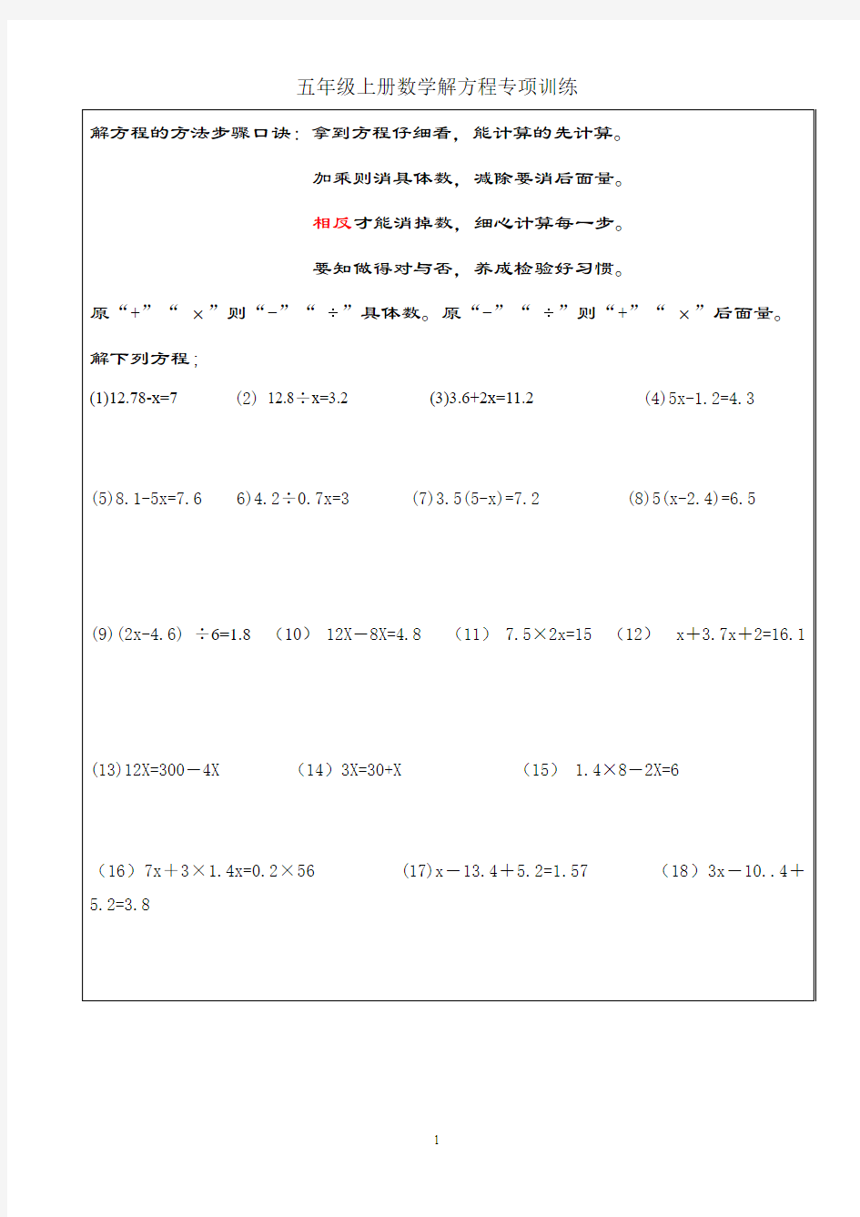 小学五年级数学解方程方法技巧