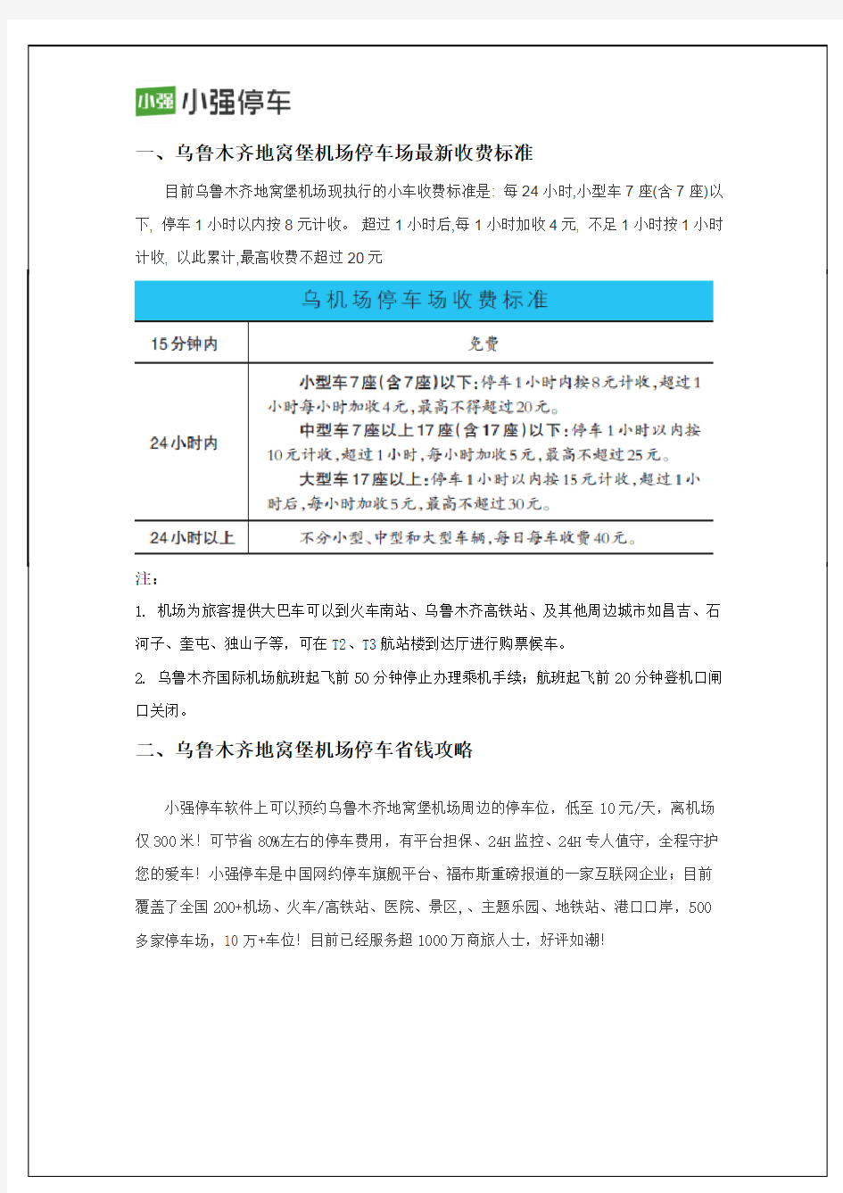 乌鲁木齐地窝堡机场停车场最新收费标准及停车省钱小妙招