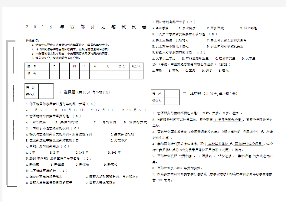 西部计划试题及答案 