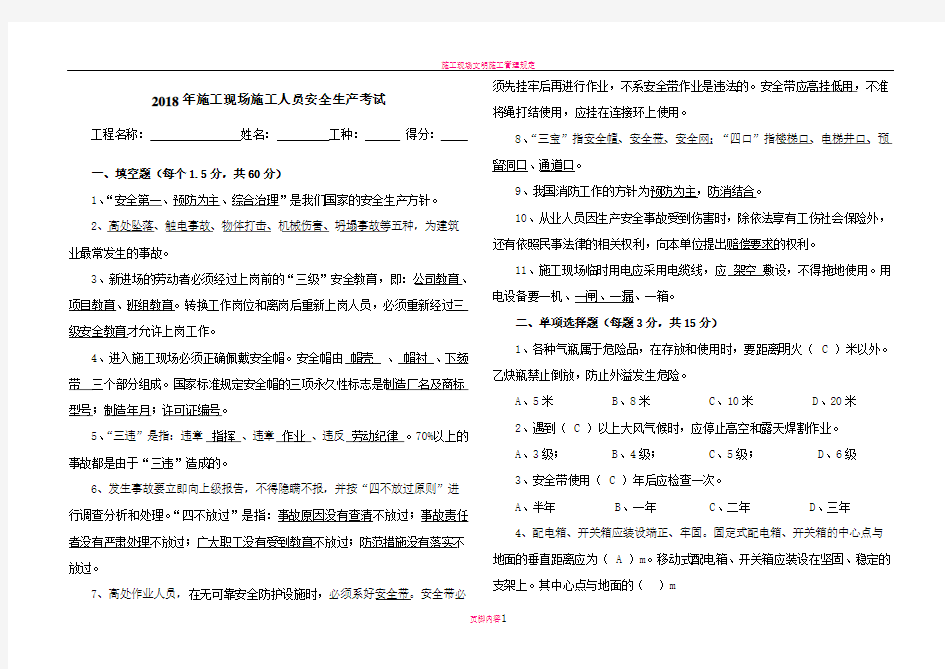 施工现场施工人员安全生产考试试卷答案