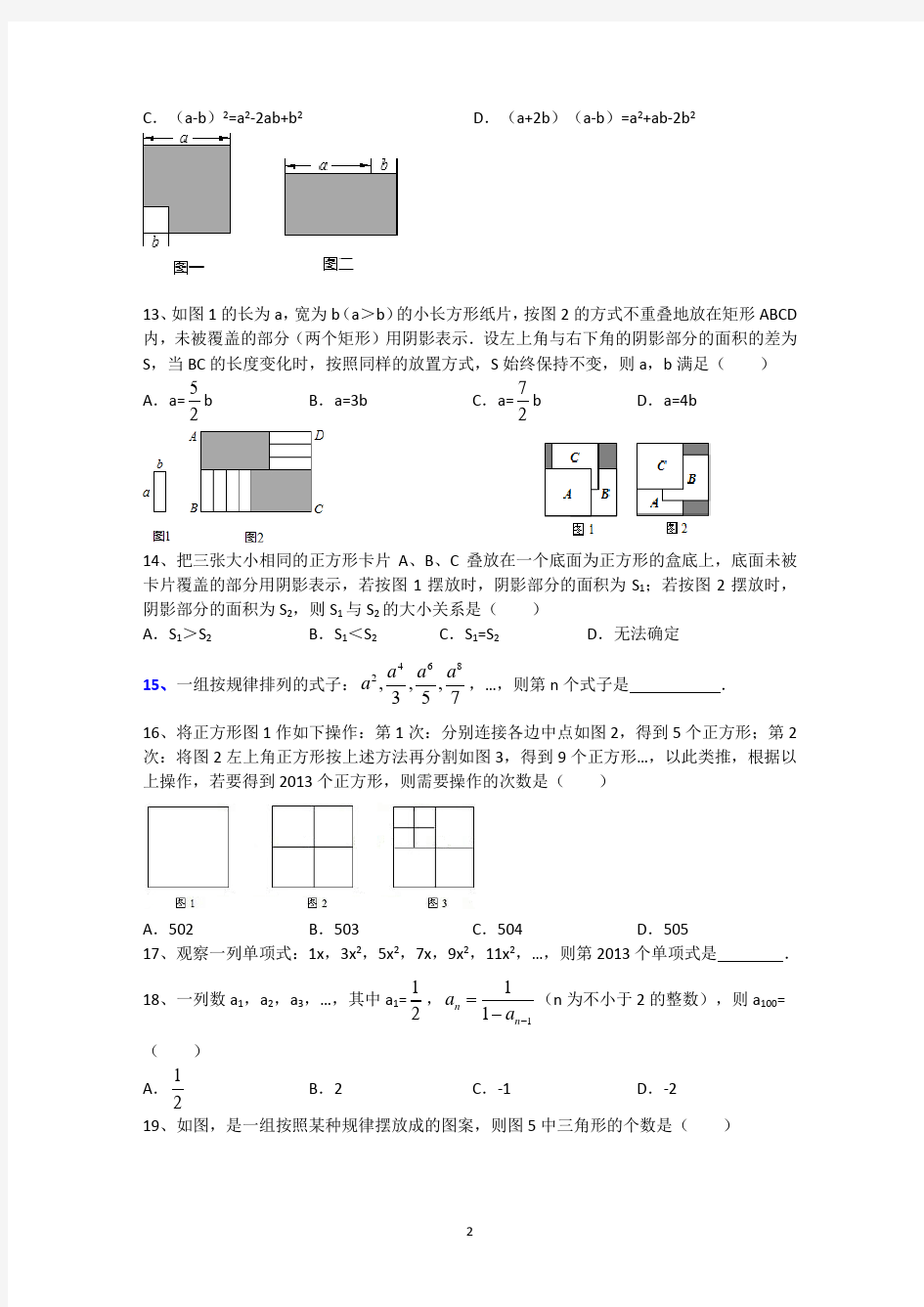 2019年深国交G1入学数学考试真题精选3：数与式训练