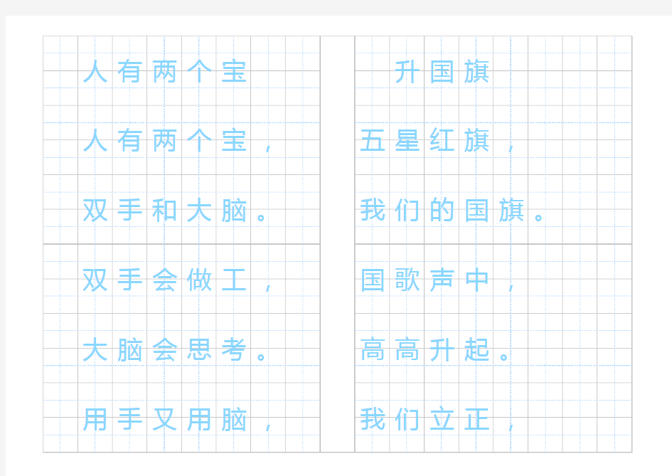 自制一年级语文同步练字本