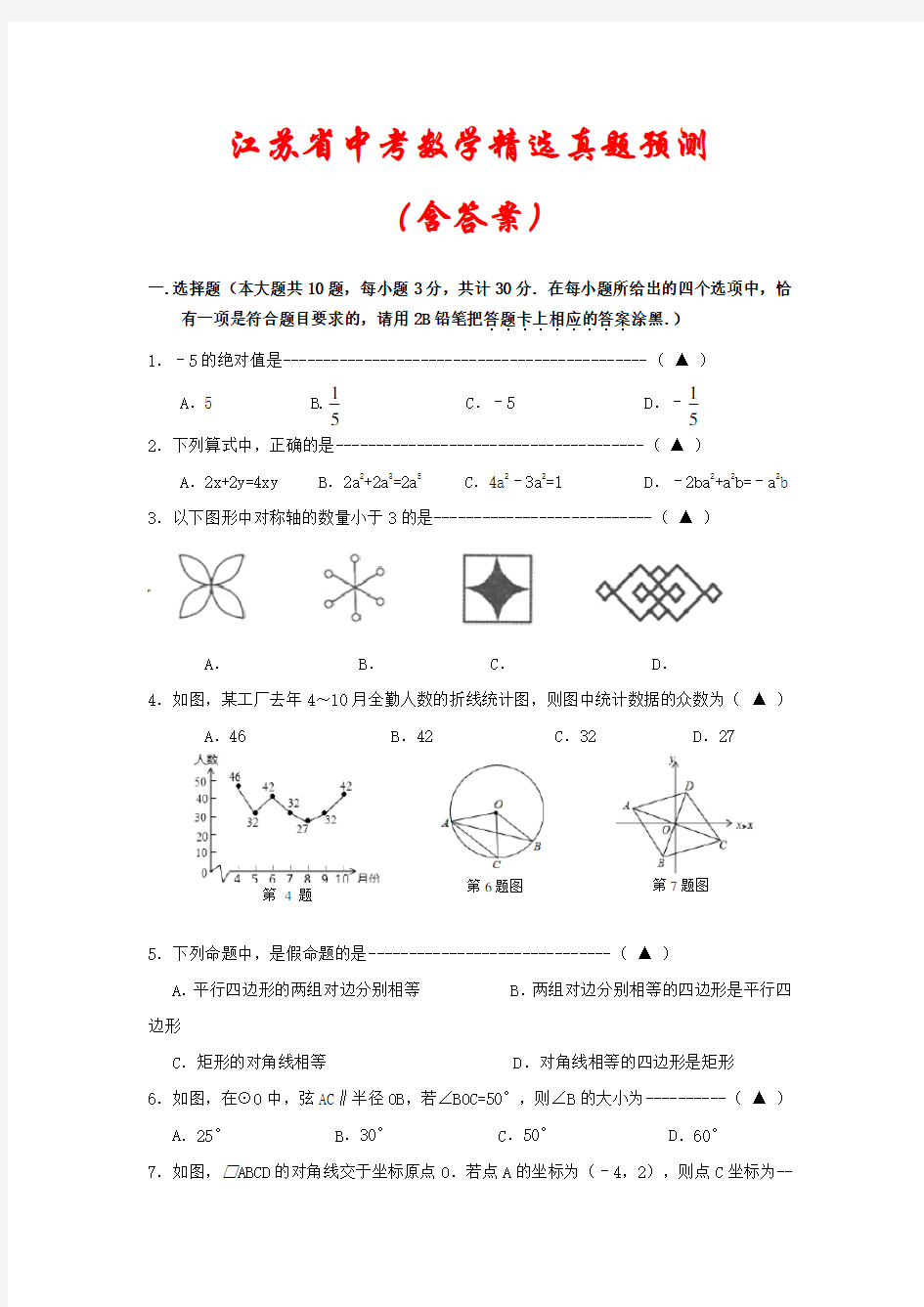 【精品】2021江苏省中考数学精选真题预测2套(含答案)
