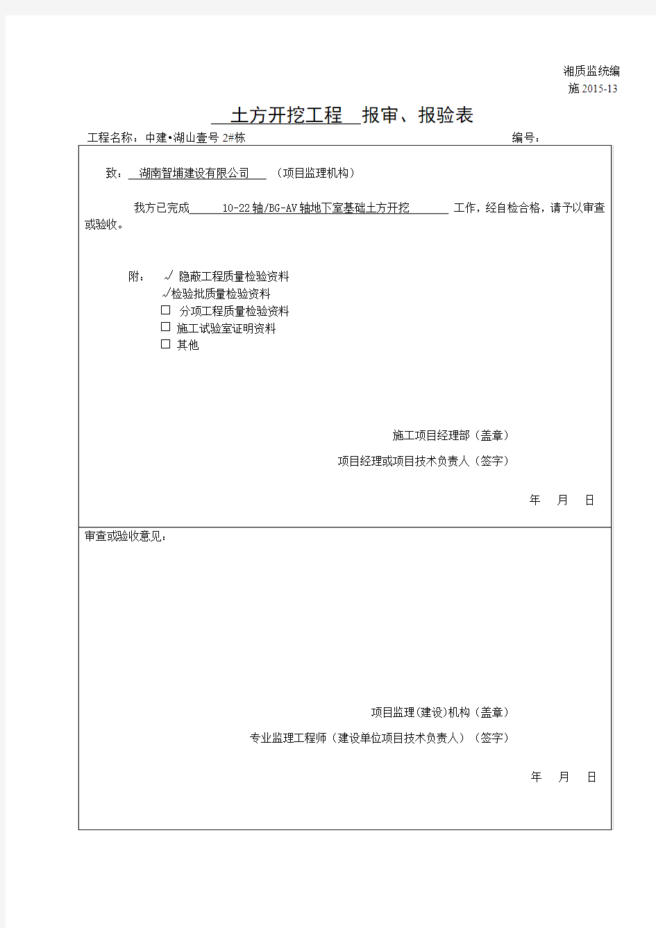 01土方开挖报审、报验表