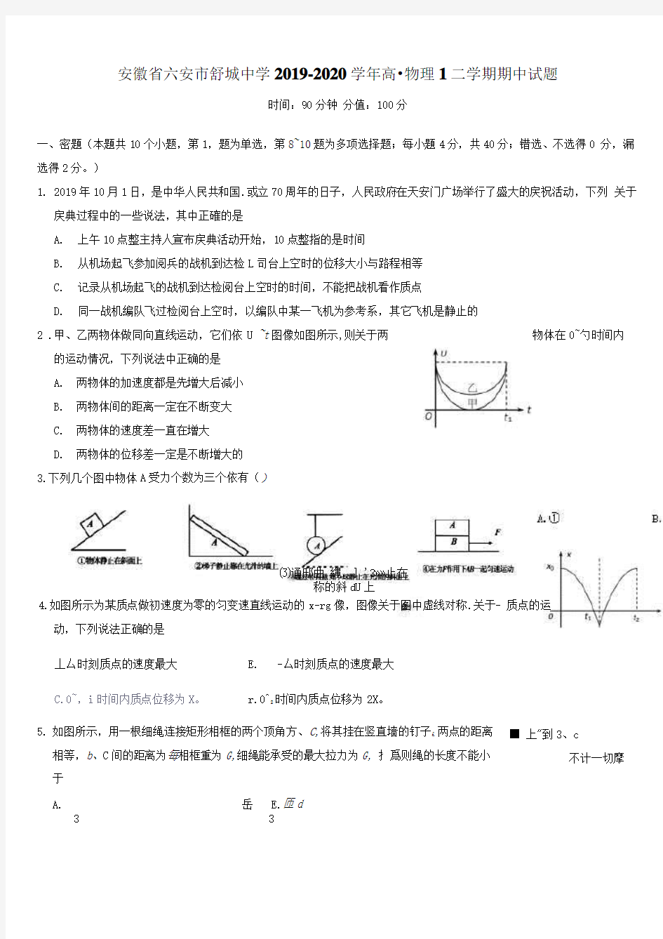 安徽省六安市舒城中学2019-2020学年高一物理上学期期中试题(附答案)