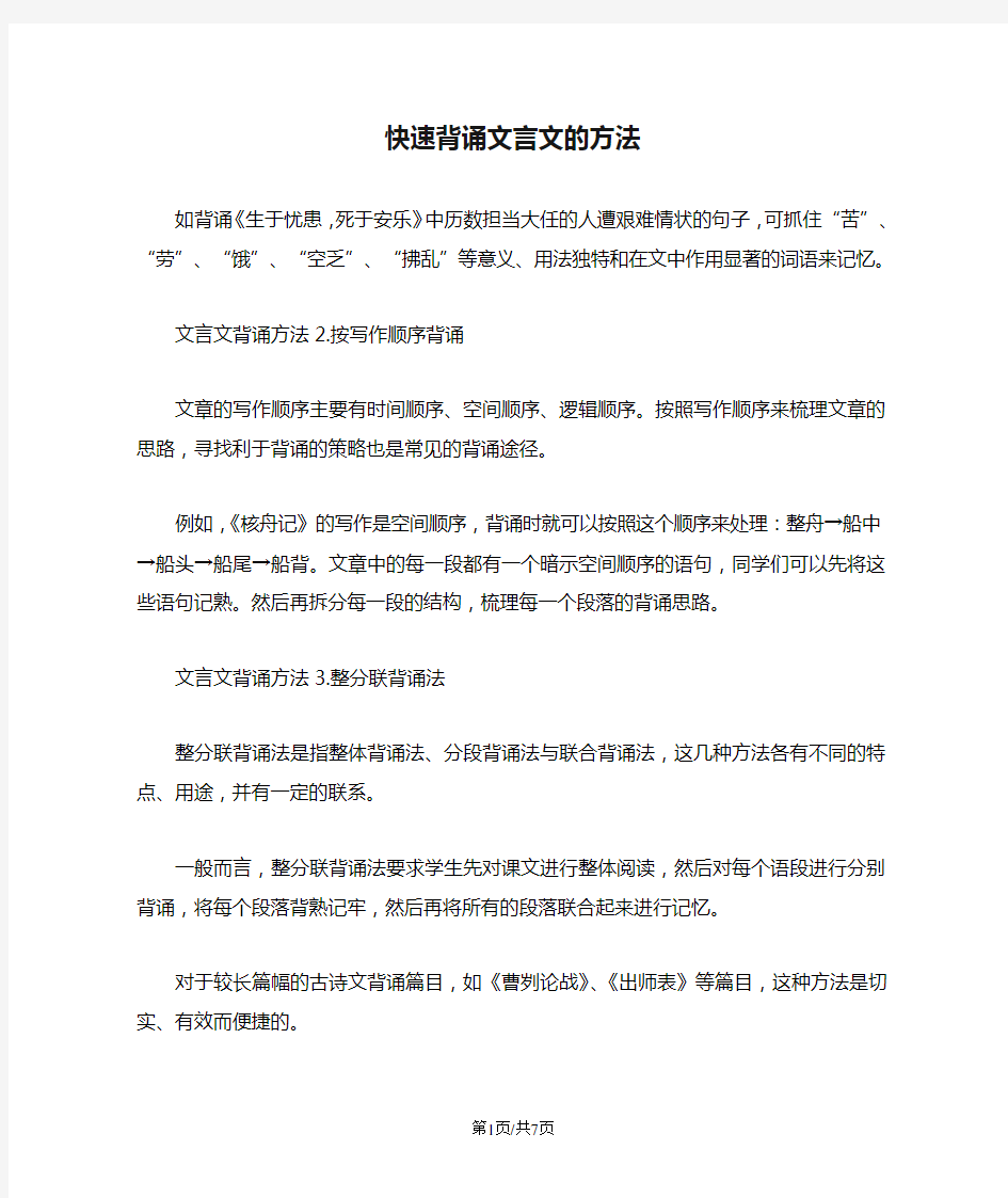 快速背诵文言文的方法