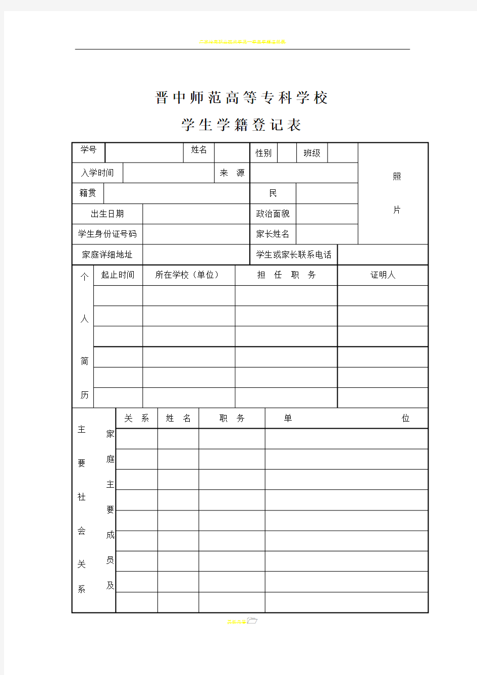 学生学籍登记表(1)