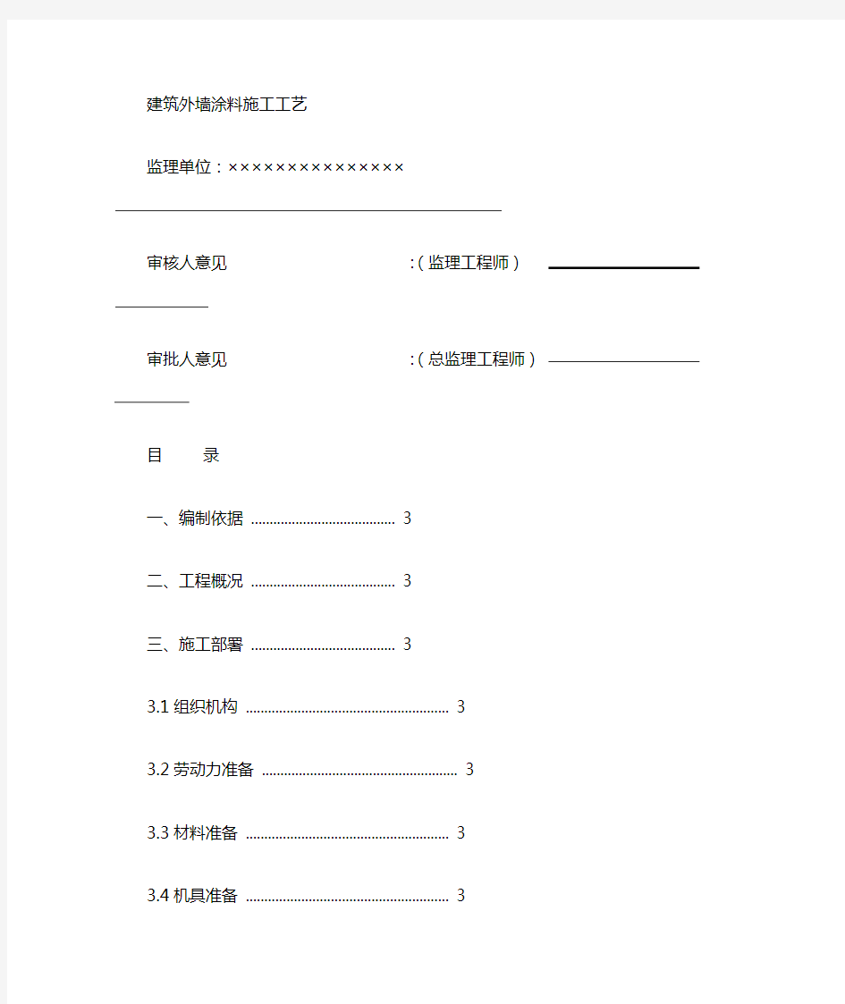 建筑外墙隔热涂料施工工艺