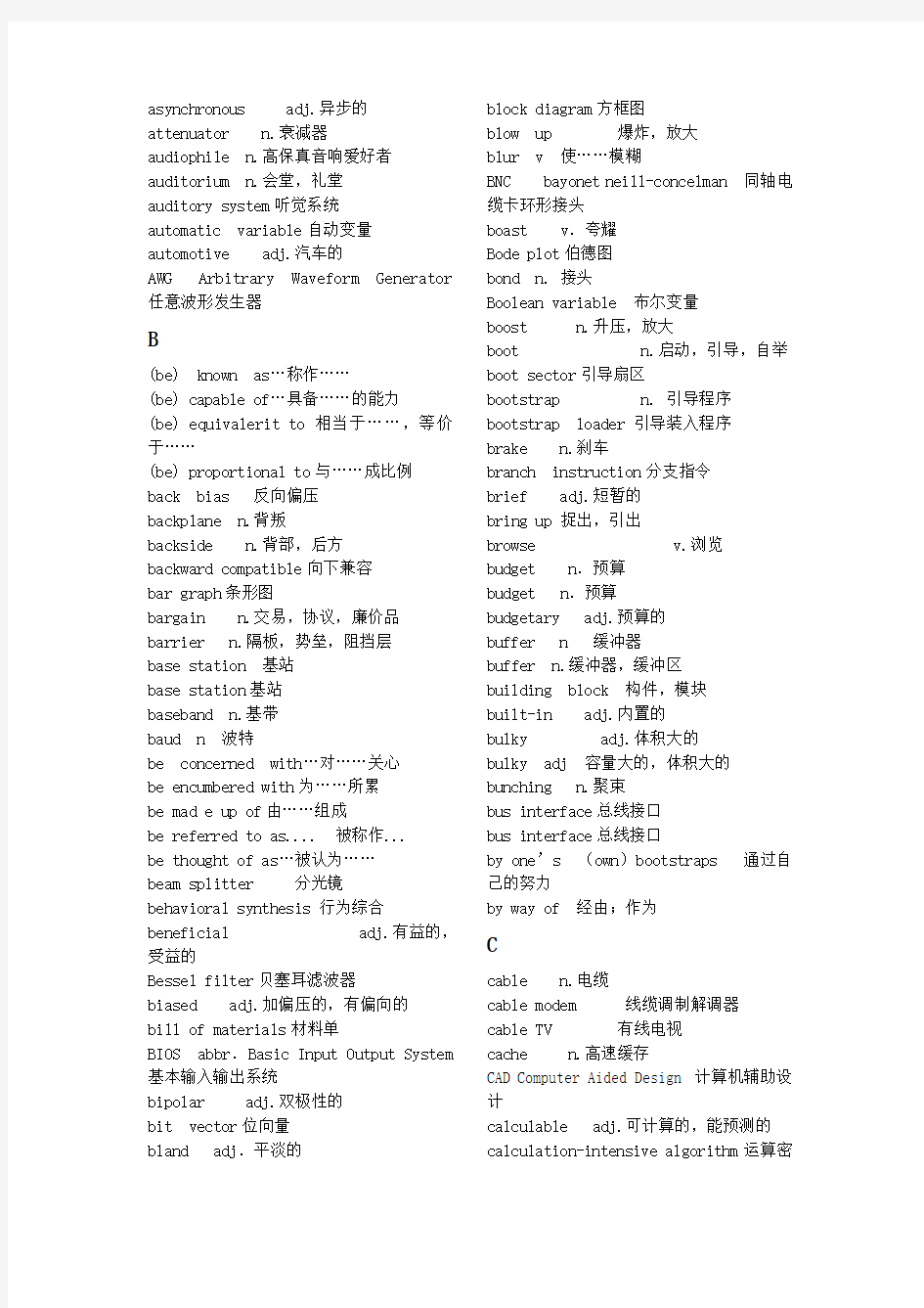 电子信息工程专业英语词汇表